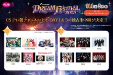 テレ朝『ドリフェス』史上初生中継決定　WEST.、HANAら豪華出演者【放送予定アーティスト一覧】