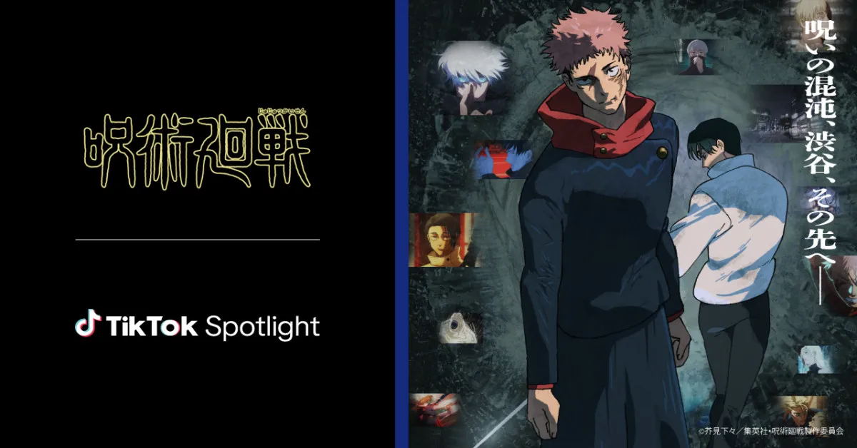 『呪術廻戦THEATER』期間限定オープン TikTokとのコラボ&11・7初日舞台あいさつ&全国生中継も決定