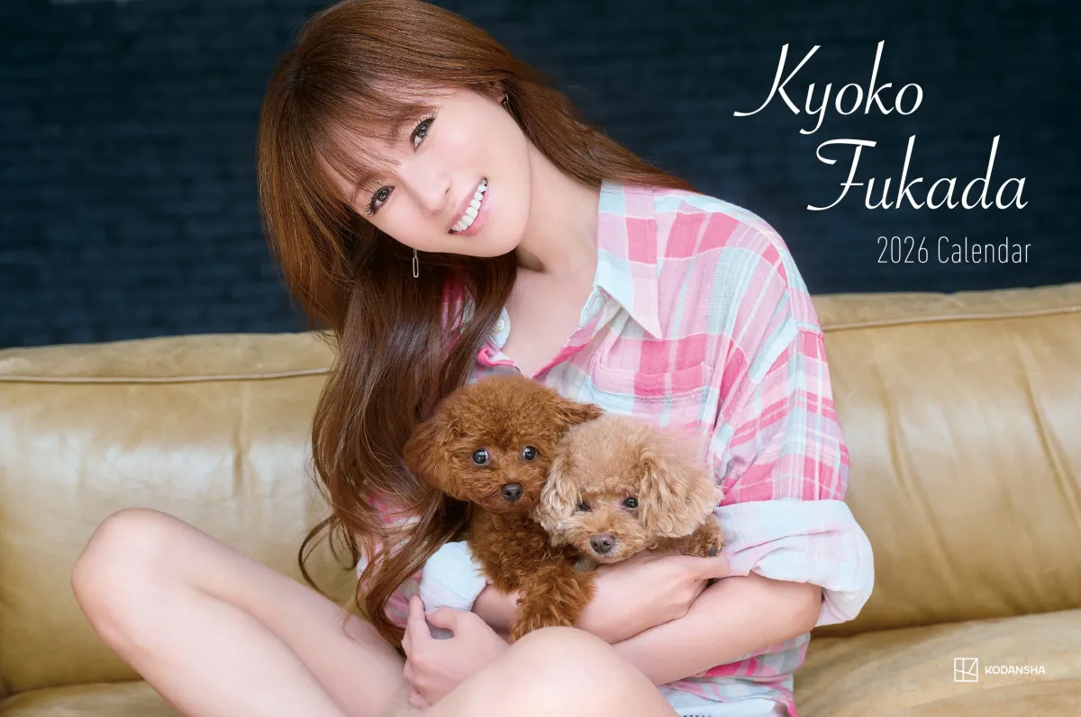 深田恭子、胸元あらわな大胆ショット…すらりとした美脚も 愛犬と彩る2026年カレンダー