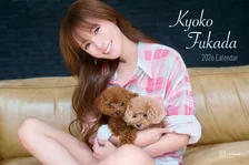 深田恭子、胸元あらわな大胆ショット…すらりとした美脚も 愛犬と彩る2026年カレンダー