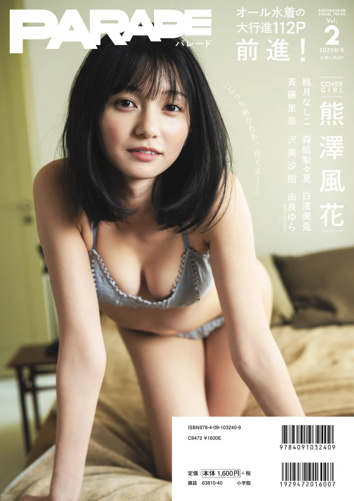 “アイドル史上最高傑作”熊澤風花、美ボディ披露 清廉さと儚さ全開でトリを務める