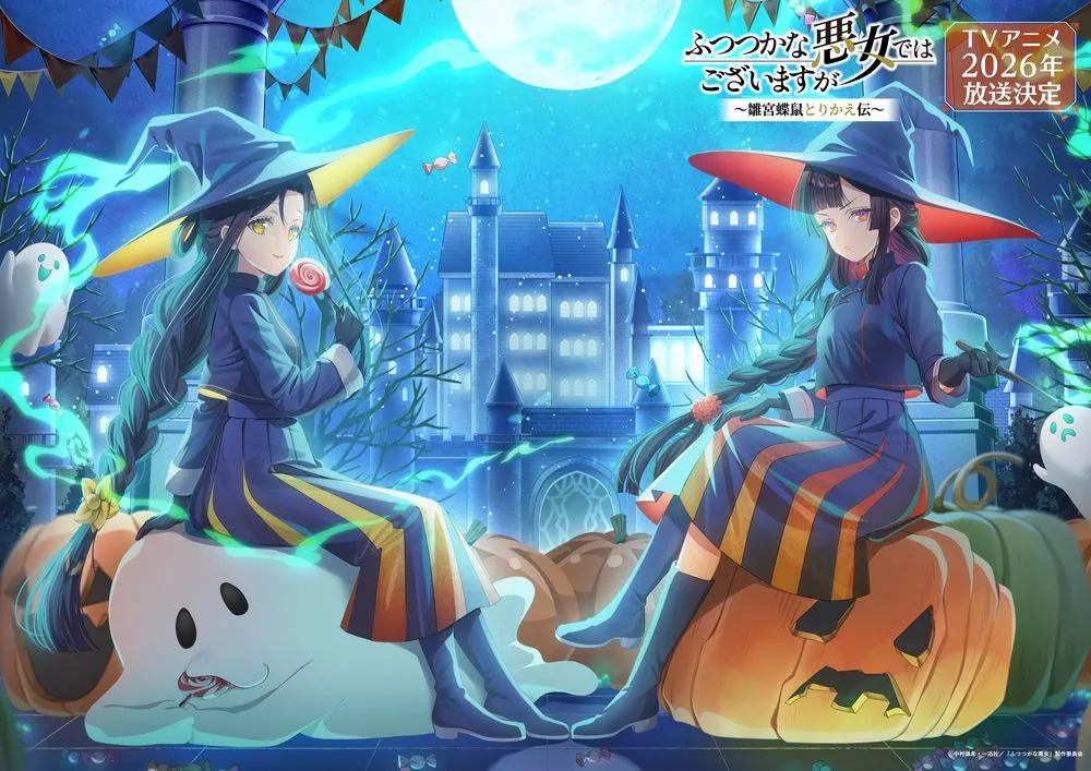 『ふつつかな悪女』ハロウィンビジュアル公開 魔女姿の玲琳&慧月が静かにたたずむ