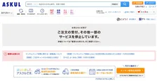 システム障害続くアスクル、“ハッカー集団の犯行声明”報道に言及「当該声明を把握」