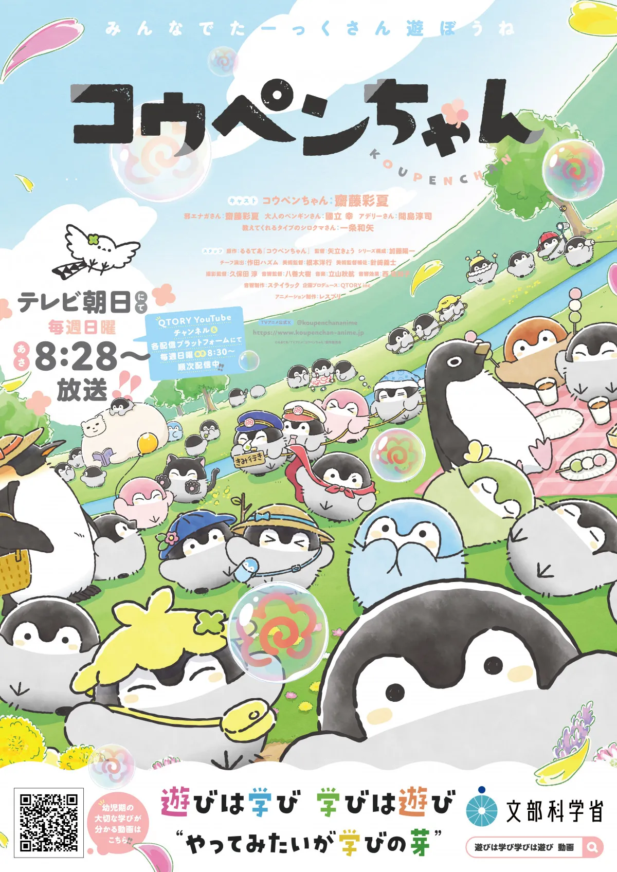 『コウペンちゃん』×文部科学省、コラボポスター公開