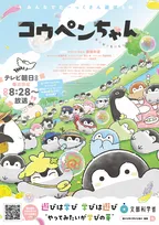 『コウペンちゃん』×文部科学省、コラボポスター公開