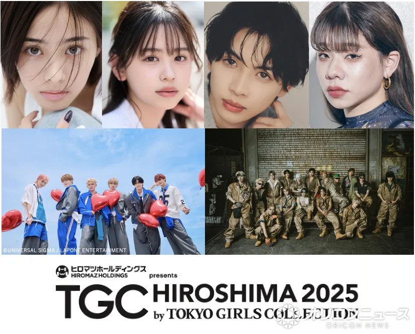 「TGC 広島 2025」、DXTEEN&草川直弥&安斉星来ら出演決定 12・6開催追加発表【一覧】