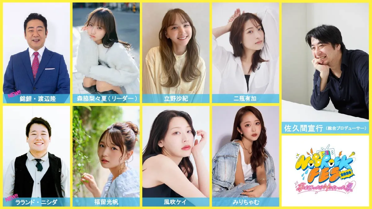 「NOBROCK TV」初のイベント『NOBROCK FES』錦鯉・渡辺&ラランド・ニシダ出演決定【コメント全文】