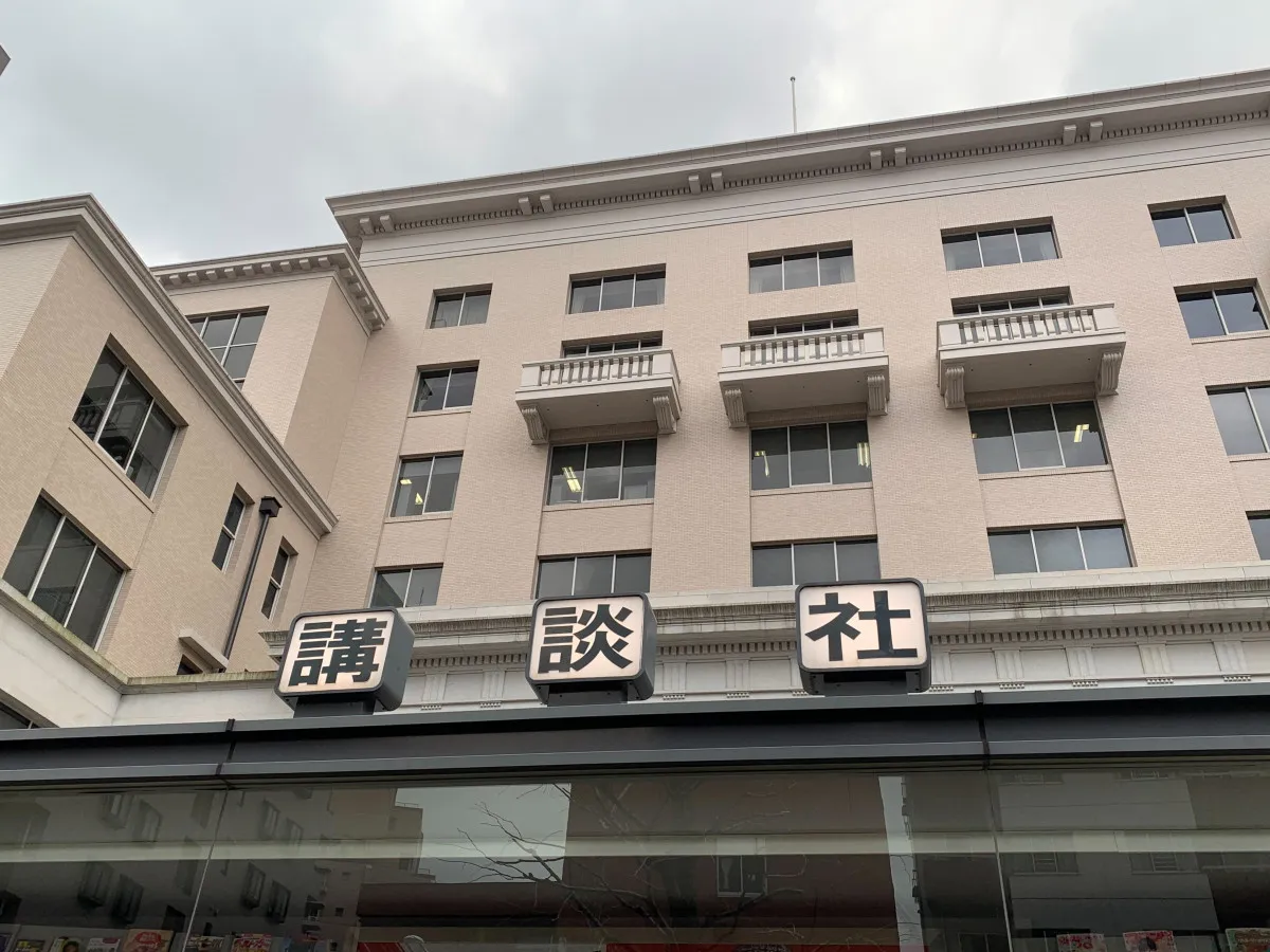 講談社など出版社17社&2協会、生成AI時代の創作と権利のあり方に関する共同声明 現時点の懸念と権利侵害への対応