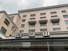 講談社など出版社17社&2協会、生成AI時代の創作と権利のあり方に関する共同声明 現時点の懸念と権利侵害への対応