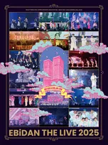 超特急・M!LKら大集結『EBiDAN THE LIVE 2025』、Blu-ray発売決定 メンバーが裏話を語る“特別視聴会”も収録