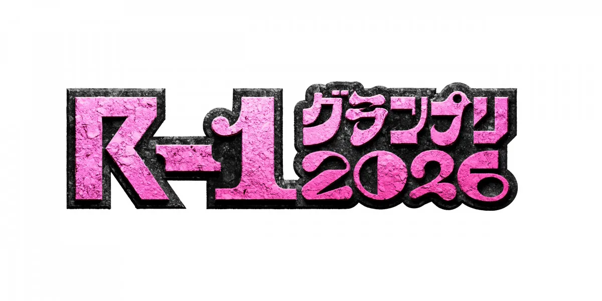 『R-1』予選スタート　ふかわ、ライス・田所、カベポスター・浜田、島田珠代らが登場