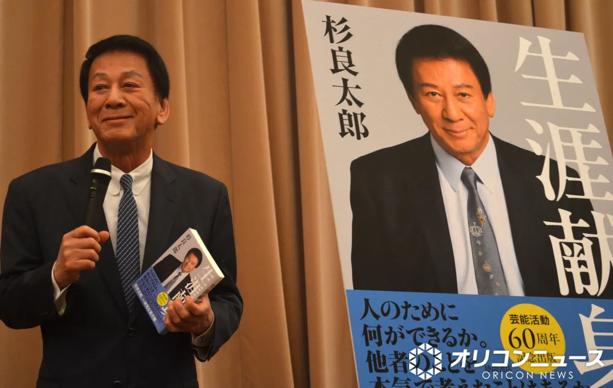 杉良太郎、妻・伍代夏子から”写真詐欺”疑われる 新著の書影見つめポロリ