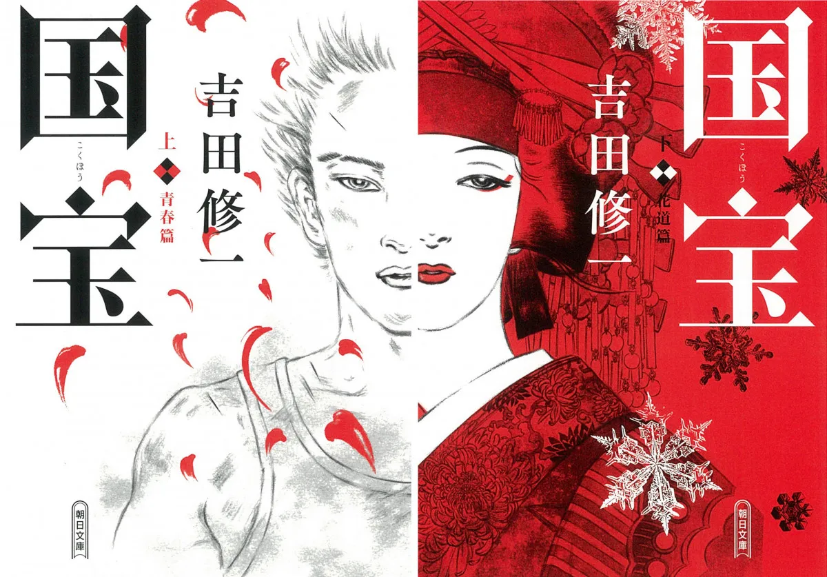 映画『国宝』公開約5ヶ月…原作小説も異例の大ヒット 単行本版・文庫版・愛蔵版で累計発行200万部を突破