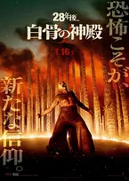 “ウイルスの恐怖”のその先へ──人間の非人間性を描く『28年後... 白骨の神殿』2026年1月公開