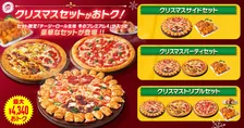 最大4340円おトク！ピザハットのクリスマス限定セット3種が登場
