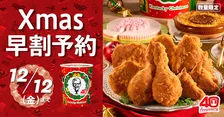 【きょうから】KFC、クリスマスメニュー予約受付　「パーティバーレル」40周年記念デザイン