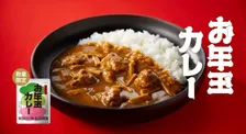 【福袋2026】1分で完売の人気福袋が再来…ニシキヤキッチン、“お年玉カレー”入りで運気アップ