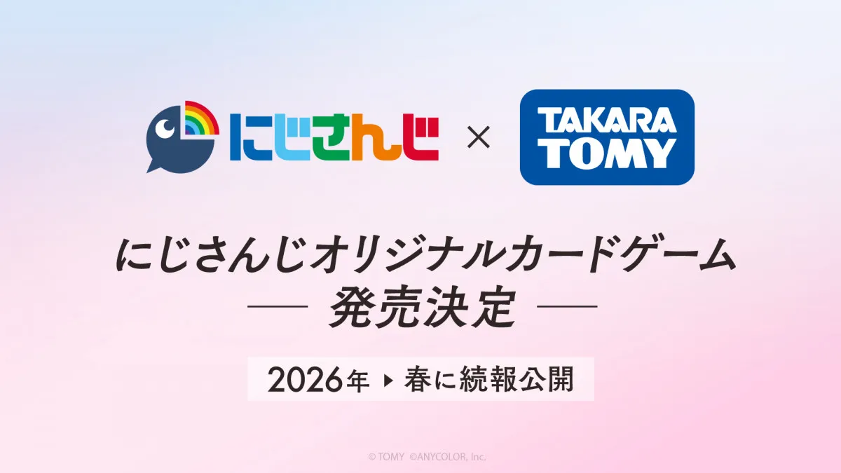「にじさんじ」カードゲームを発売　タカラトミーから　2027年新春の発売を予定　続報は来年春に