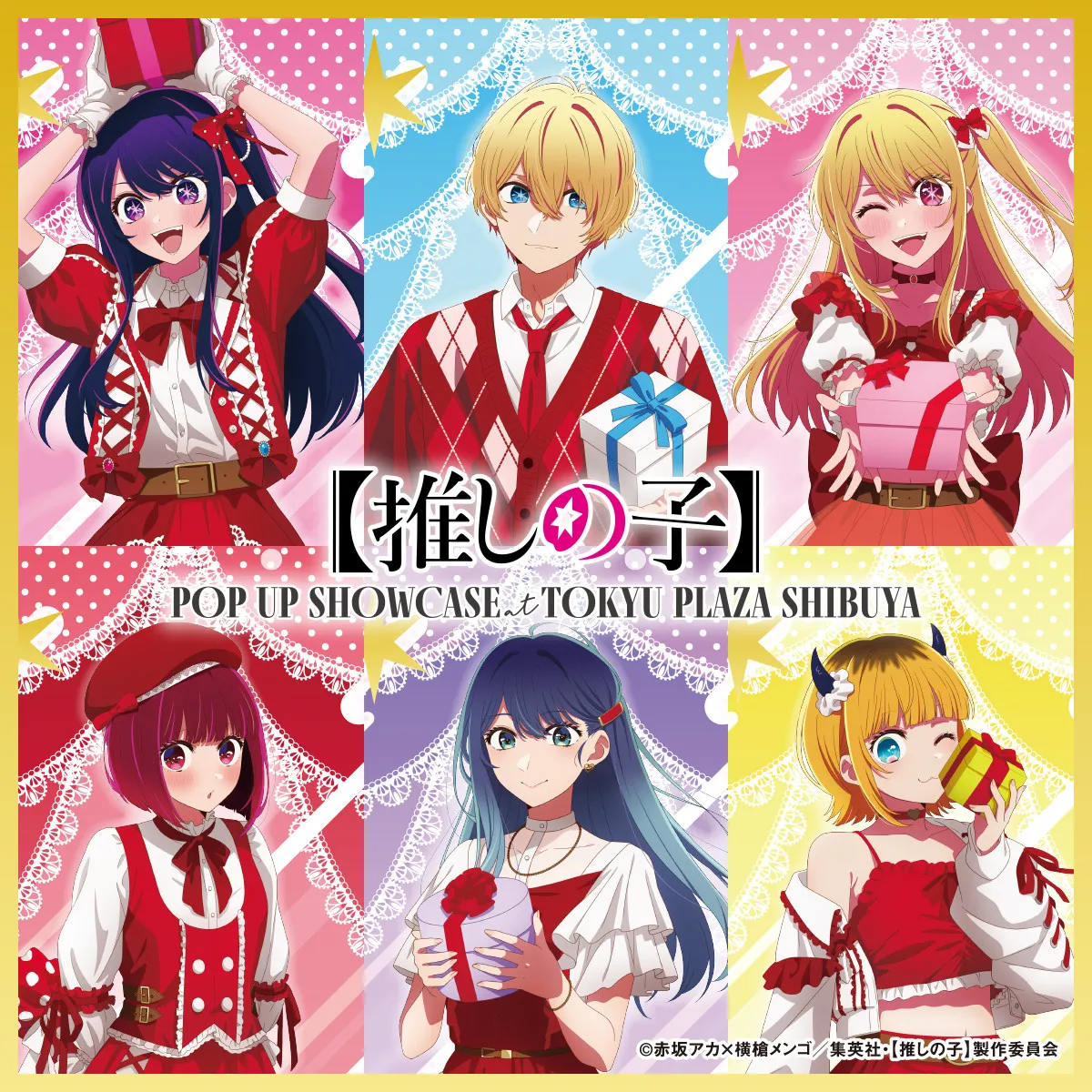 【推しの子】3期記念、POP UP SHOWCASEが渋谷で開催　キャスト参加のクリスマスツリー点灯式＆トークショーも決定
