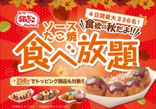 人気企画“銀だこ食べ放題”が今年も開催　何舟でも税込1089円で食べられる【詳細あり】