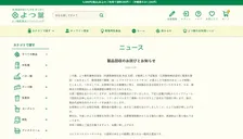 よつ葉乳業、一部「パンケーキミックス」に“虫”混入の可能性　自主回収→ウェブ受付または「ご自宅まで製品回収に伺います」