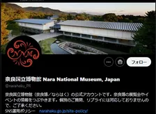 奈良国立博物館『正倉院展』大好評で閉幕5日前に“チケット完売”を発表　「マジかよ」「売り切れるんや…」