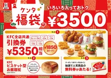 【きょうから予約開始】ケンタッキー、毎年完売「ケンタ福袋」　忠実に再現した「ビスケット型お昼寝枕」が新登場