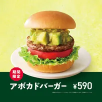 モスバーガーにアボカドをぜいたくに使用した『アボカドバーガー』が登場　濃厚かつさっぱりとした味わいに