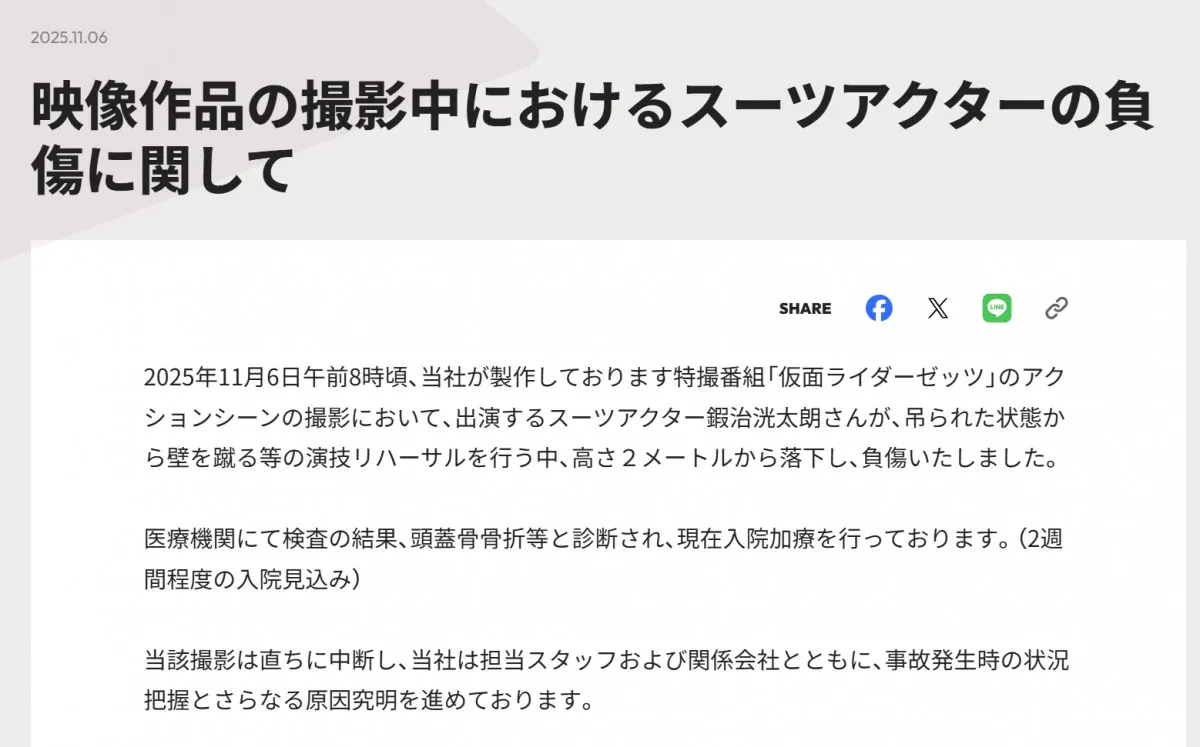 『仮面ライダーゼッツ』撮影でスーツアクターが負傷　高さ2メートルから落下し、頭蓋骨骨折などの重傷　東映が謝罪