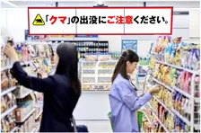 ファミリーマート、“クマ対策”ガイドラインを策定「お客さまと店舗従業員の安全確保を最優先とした行動を徹底」【ガイドライン全文】