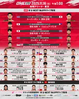 『ONE173』新たな全対戦カード＆試合順を発表！青木真也 vs. 手塚裕之など追加決定