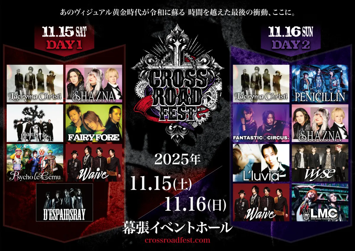 黄金期V系バンドが集結『CROSS ROAD Fest』　タイムテーブルついに公開