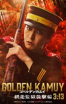 稲葉友、実写映画『ゴールデンカムイ』宇佐美時重役に決定ッ　「再現度が高い」「妖しさが完璧」と反響