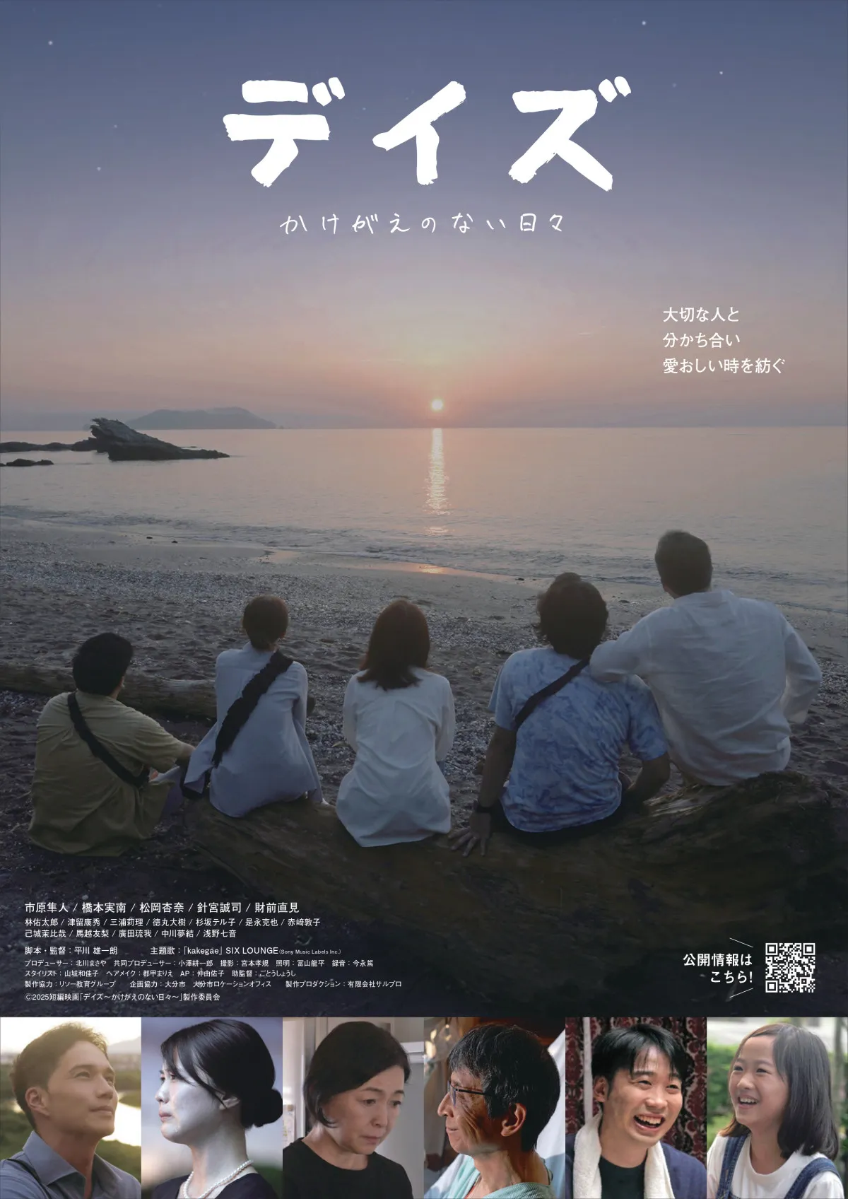 市原隼人主演×平川雄一朗監督、『ROOKIES』コンビが大分の魅力を短編映画で発信