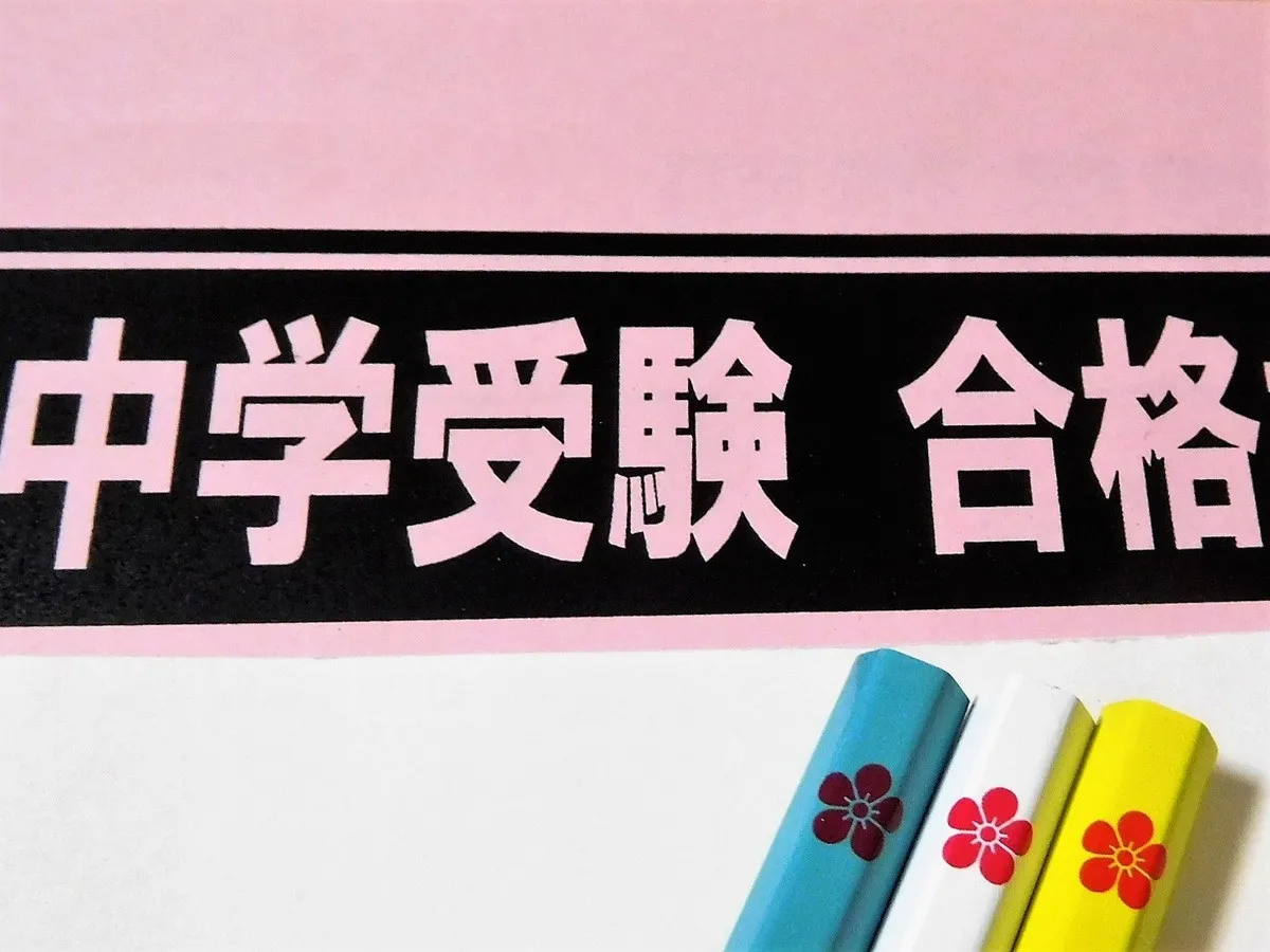 首都圏でおすすめの中学受験塾、2025年最新1位は？ ~集団塾、個別指導塾、中高一貫対策校別で発表