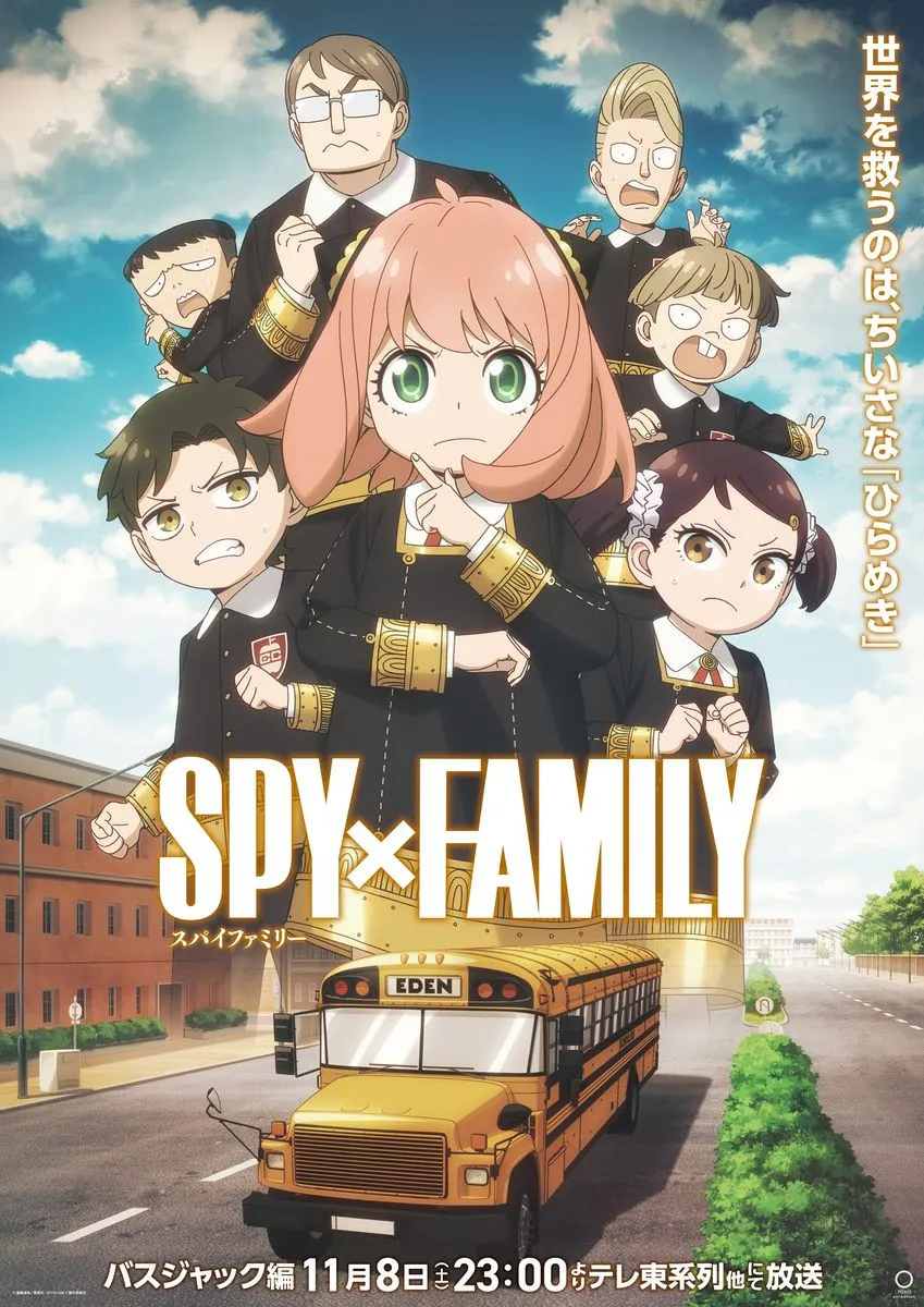 『SPY×FAMILY』バスジャック編の場面カット＆ビジュアル解禁　新章が本日スタート