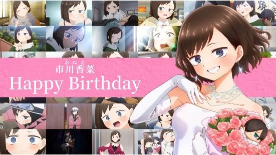 『僕の心のヤバイやつ』市川香菜の誕生日！記念動画＆イラスト解禁　CV：田村ゆかり録りおろしボイス使用