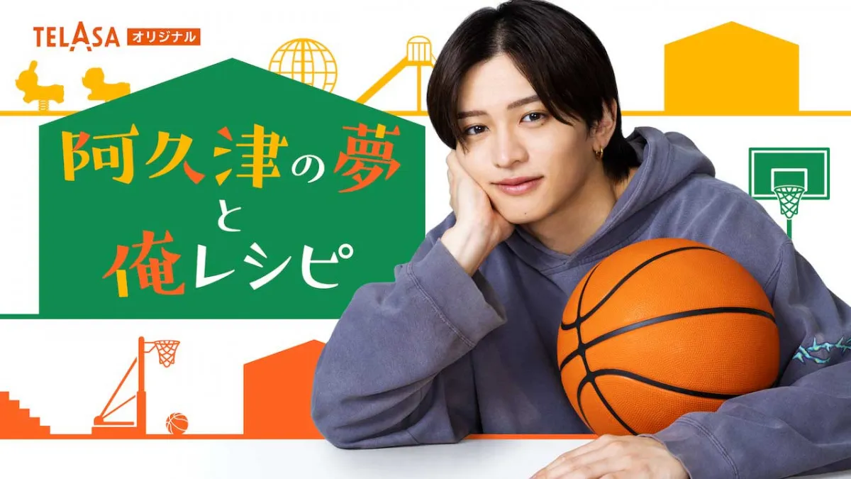 timelesz猪俣周杜、『パパと親父のウチご飯』スピンオフでドラマ初主演　“すてきな俳優”への成長目指す「いろいろな方々に恩返しできたら」
