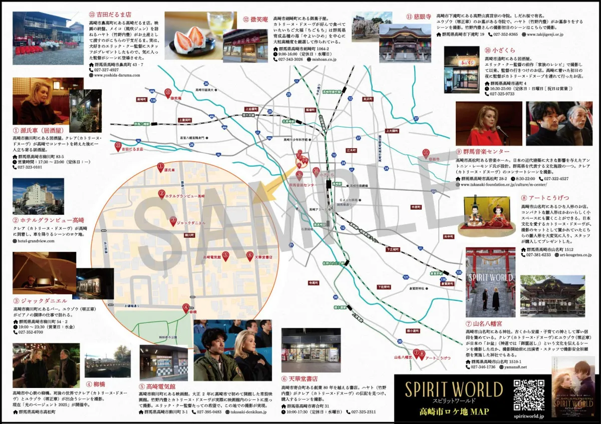 カトリーヌ・ドヌーヴ主演『SPIRIT WORLD』高崎市のロケ地マップ＆メイキング映像公開