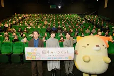 アラフィフ男性も「泣いた～」…『映画 すみっコぐらし』が好発進　井ノ原快彦＆本上まなみら反響語る