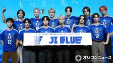 JO1・INI選抜メンバー、サッカー日本代表公式アンバサダー「JI BLUE」就任「世界一を目指して、応援を」