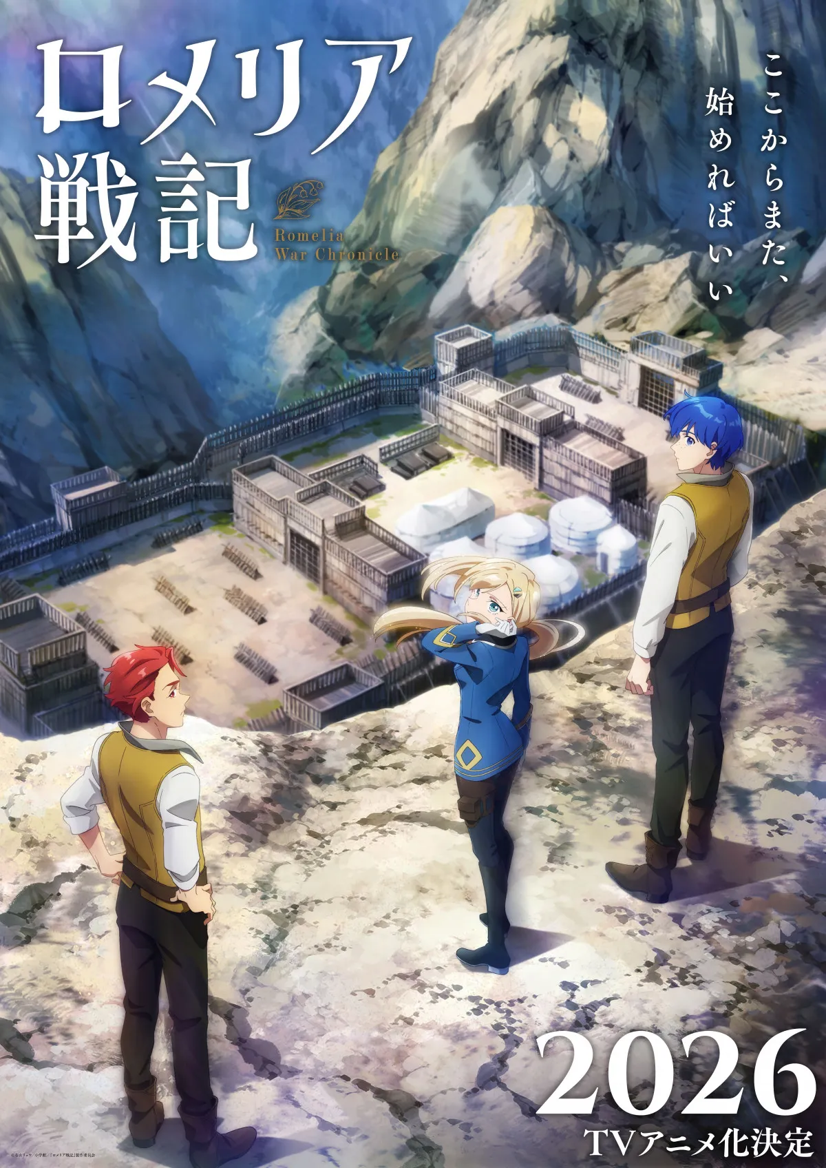 『ロメリア戦記』2026年にアニメ化　捨てられた令嬢が新たな世界を作る"戦後"戦記譚