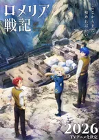 『ロメリア戦記』2026年にアニメ化　捨てられた令嬢が新たな世界を作る"戦後"戦記譚
