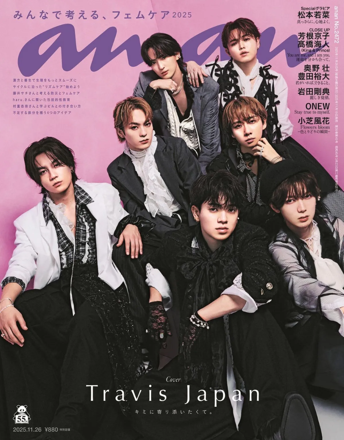 Travis Japan、“見守りTiger”スタイル　約1年ぶり表紙『anan』で“レア”な組み合わせも