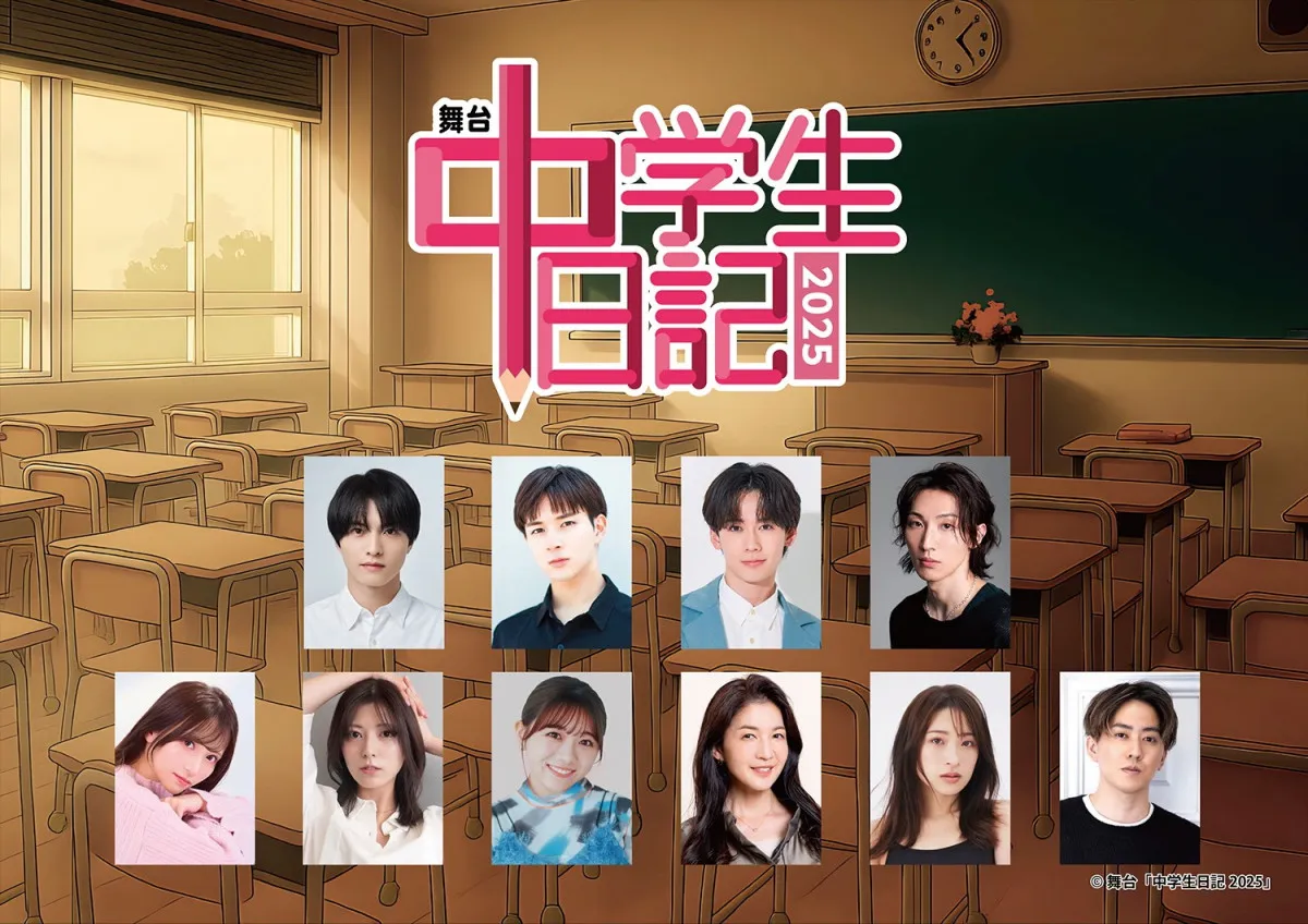 名作テレビドラマ『中学生日記』、令和に舞台化　中学生のリアルな問題を公募の一般中学生が演じた話題作