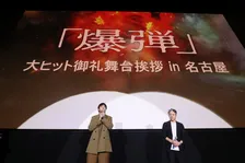 山田裕貴主演の映画『爆弾』撮影秘話　「本当に爆発させています」「リアクションも本物」