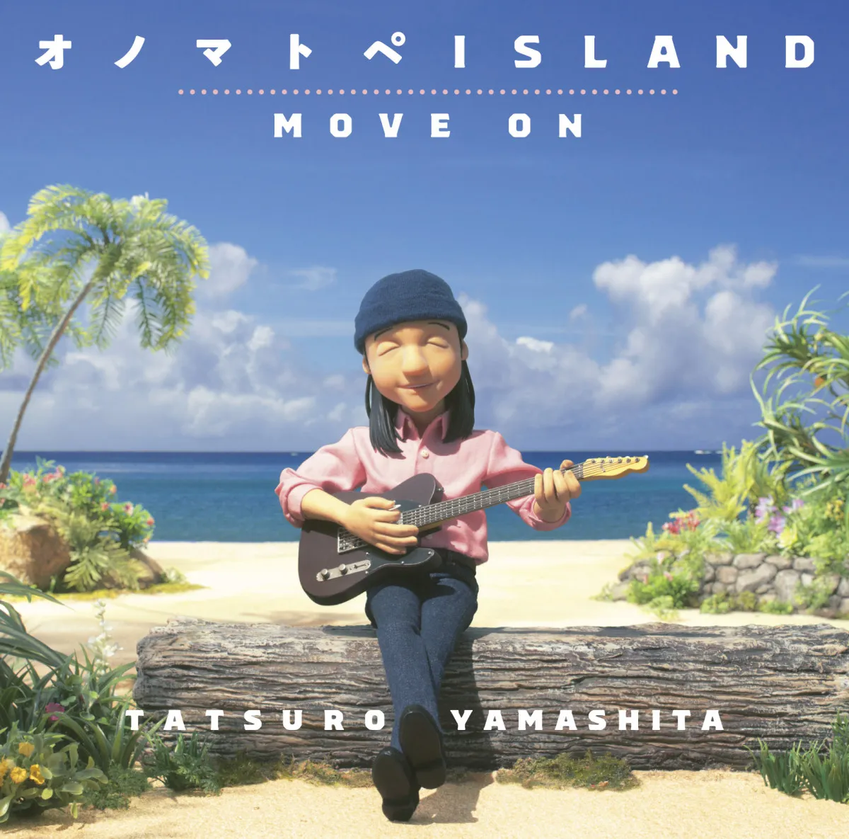 山下達郎、2年ぶりシングル「オノマトペISLAND／MOVE ON」が4位　17年8ヶ月ぶりの“記録”達成【オリコンランキング】