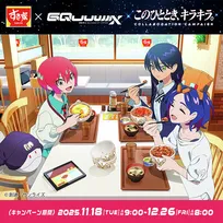 すき家『ガンダム ジークアクス』コラボ18日開始　店内放送＆限定トッピングセット登場