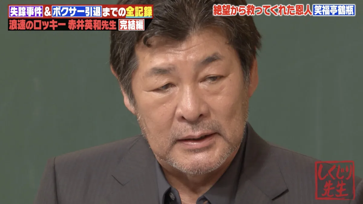 浪速のロッキー・赤井英和、恩人は浪速高校の先輩の“大物芸人”　救いの言葉をくれた「お前の人生おもろい…」