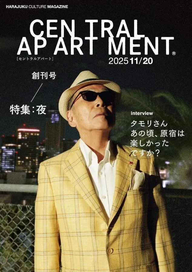 タモリ、原宿カルチャーマガジン創刊号の表紙＆特集に登場